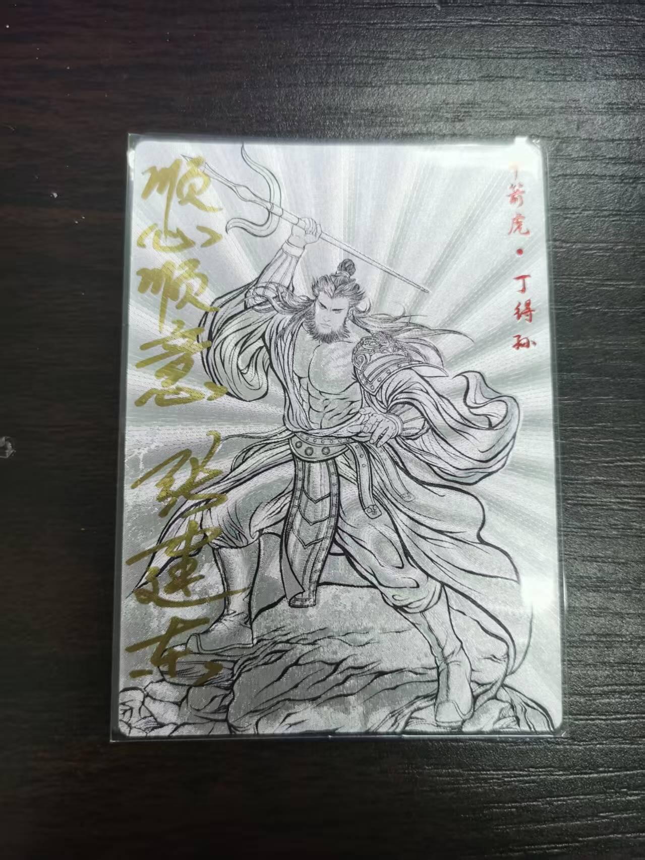 光影卡牌第18期，各家亲签，燎原豪杰传，持续收拍品 （TO签）张建东水浒丁得孙，线稿粗闪限编009/009