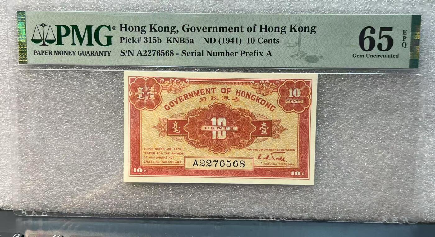 大中华拍卖第786期 香港政府411毫 A2276568 1941年香港政府一毫纸币的发行，是香港在特殊历史时期应对货币短缺问题的重要举措，对于维持当时香港社会经济的正常运转起到了一定的作用。但由于太平洋战争爆发，香港被日军占领，这种纸币的流通时间较短，存世量相对较少，具有一定的历史价值和收藏价值。