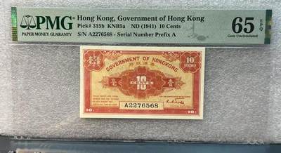 大中华拍卖第786期 - 香港政府411毫 A2276568 1941年香港政府一毫纸币的发行，是香港在特殊历史时期应对货币短缺问题的重要举措，对于维持当时香港社会经济的正常运转起到了一定的作用。但由于太平洋战争爆发，香港被日军占领，这种纸币的流通时间较短，存世量相对较少，具有一定的历史价值和收藏价值。