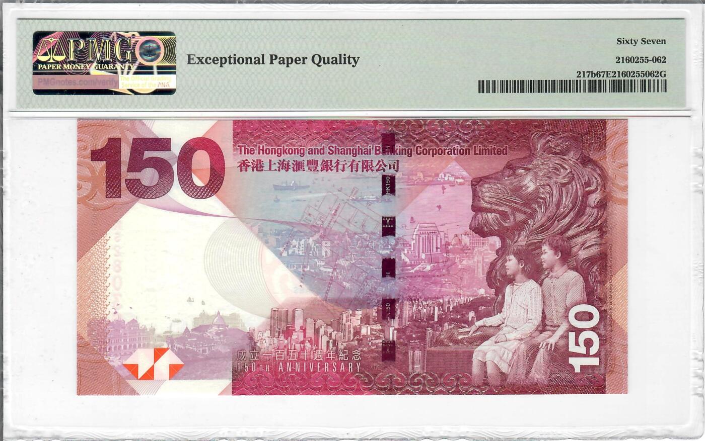 大中华拍卖第786期 香港汇丰银行150周年纪念钞15150 HK528035