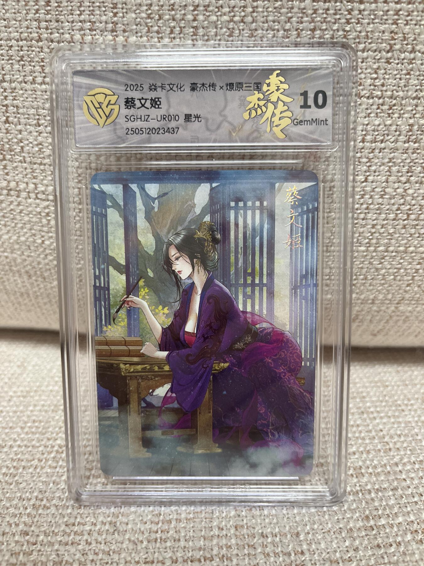 燎原豪杰传2、卡德曼，墨婉文化 【星光】巴丁 蔡文姬 10g  燎原&豪杰传2