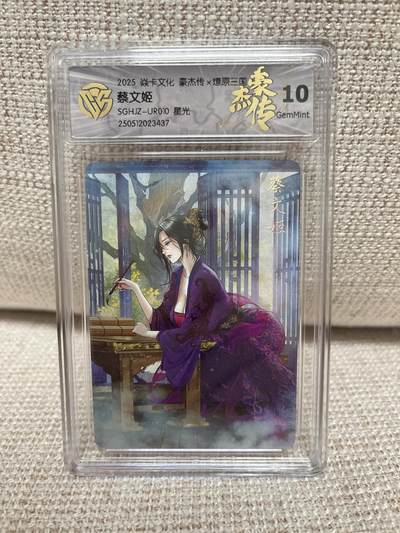 燎原豪杰传2、卡德曼，墨婉文化 - 【星光】巴丁 蔡文姬 10g  燎原&豪杰传2