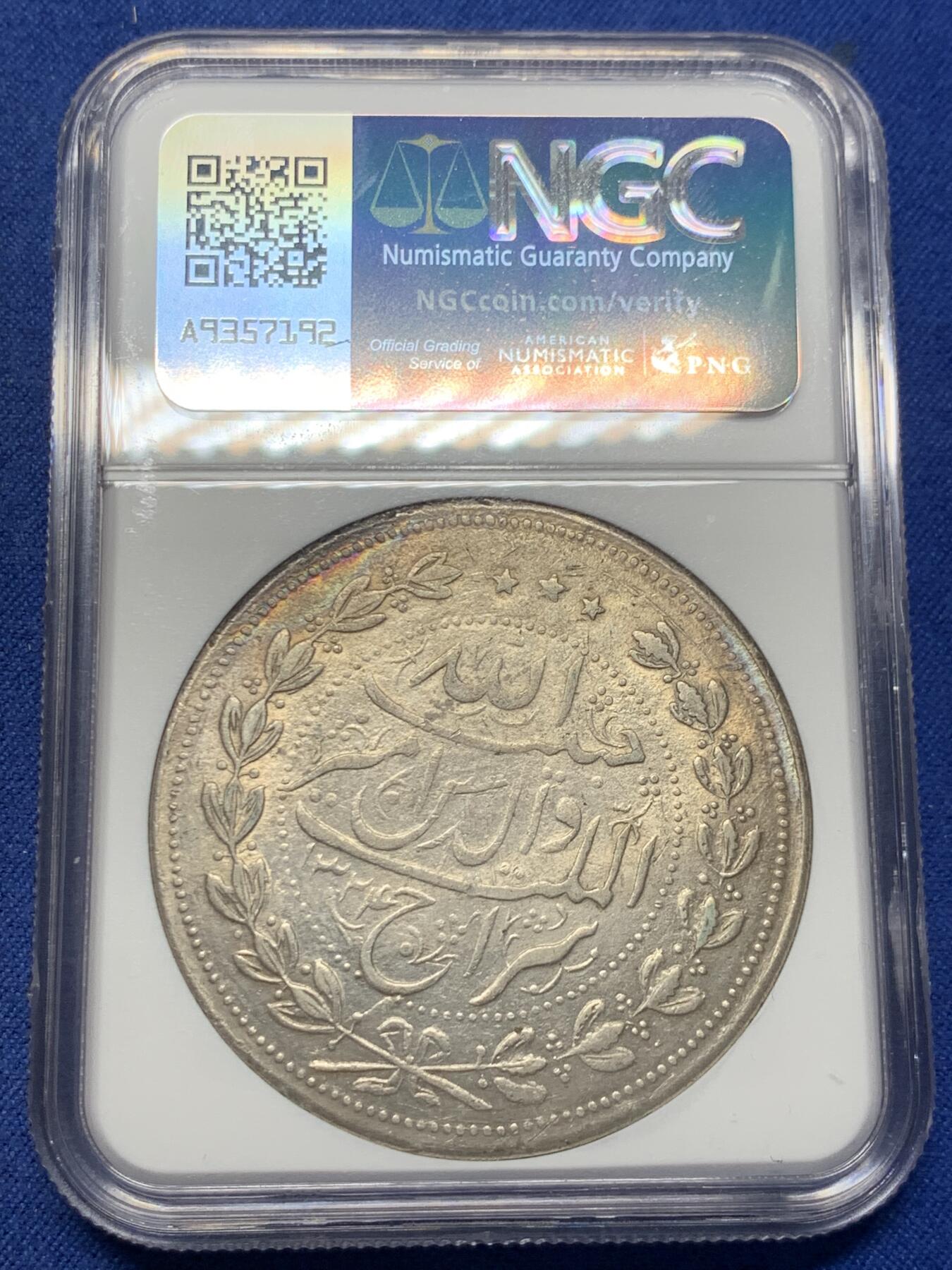 《竞宝斋》第406场 周日，周一，2场连拍 （全场包邮） NGC UNC 阿富汗AH1324(1906)埃米尔哈比卜拉·汗5R大银币 高细节难得