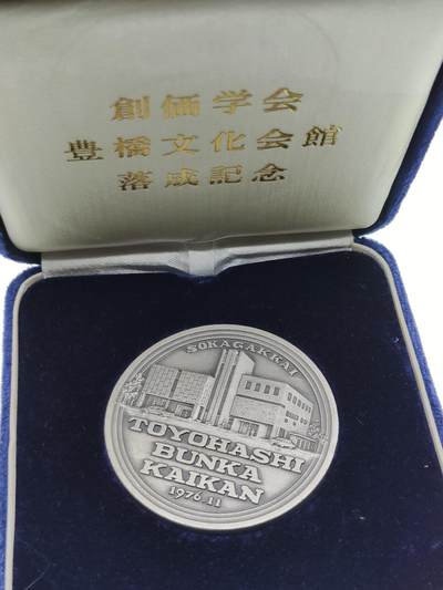 0元起拍勋章 第281期 咸鱼国勋章拍卖专场 7月30日（周三）下午6：00开始 日本创价学会徽章带盒