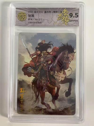 光影卡牌第18期，各家亲签，燎原豪杰传，持续收拍品 - 炎卡豪杰传燎原三国，孙策折光，评级9.5G
