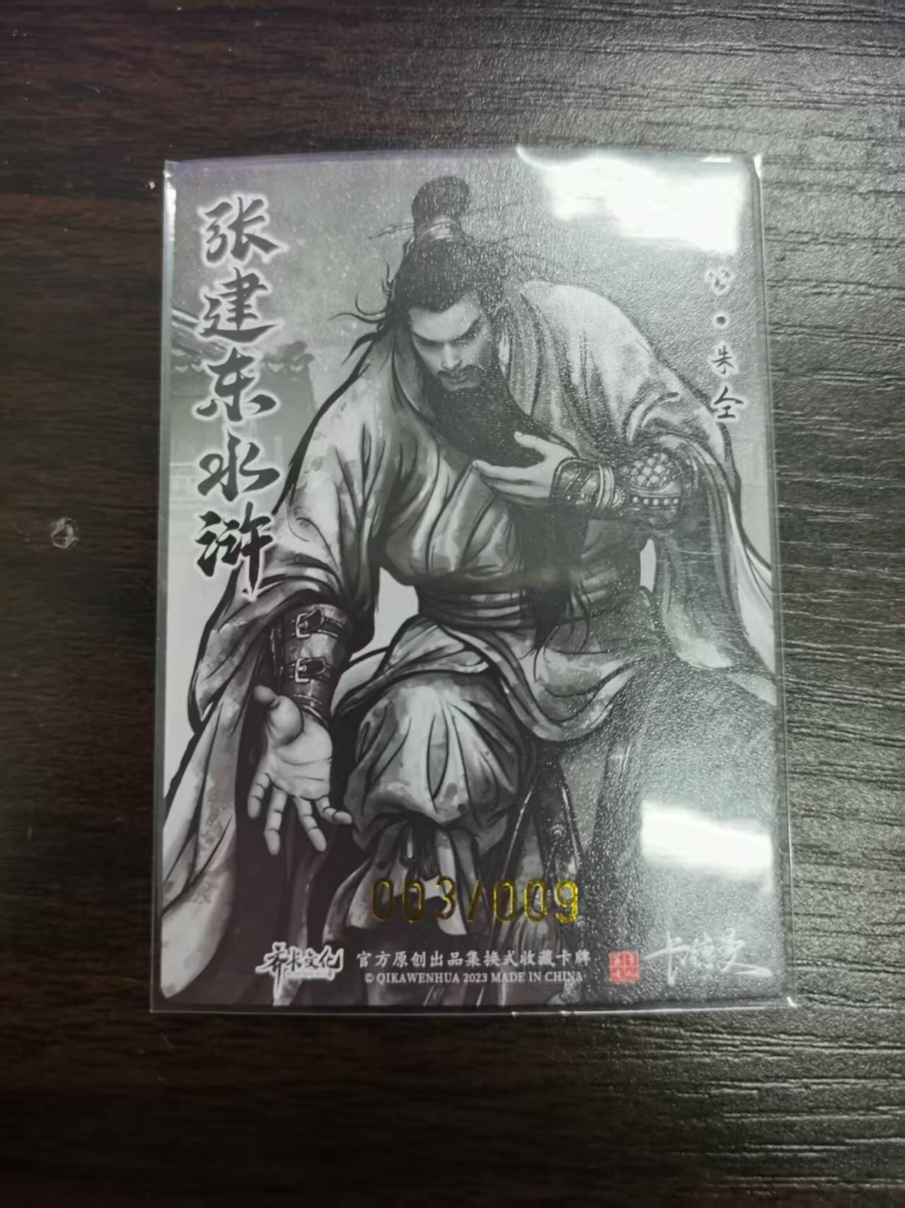 光影卡牌第18期，各家亲签，燎原豪杰传，持续收拍品