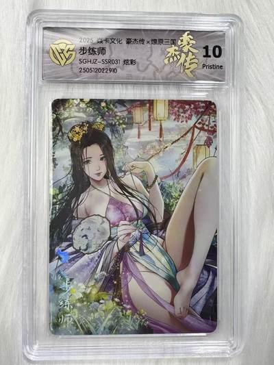 小浣熊卡拍 公益拍NO.2期，买家捡漏0佣金！卖家送拍0抽成！（周六晚8点30截拍，干就完了！） - 【评级卡】焱卡 燎原三国豪杰传2 巴丁 步练师 炫彩 10P