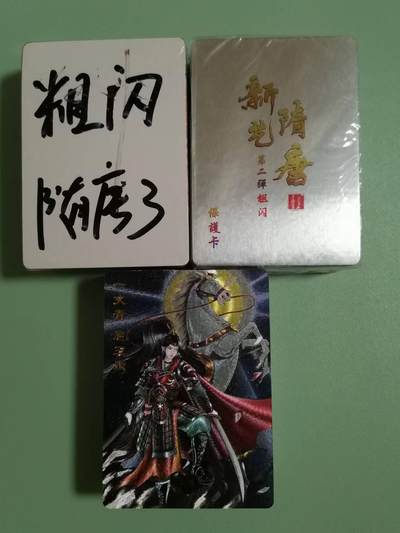 光影卡牌第18期，各家亲签，燎原豪杰传，持续收拍品 - 百里新艺隋唐全粗123弹