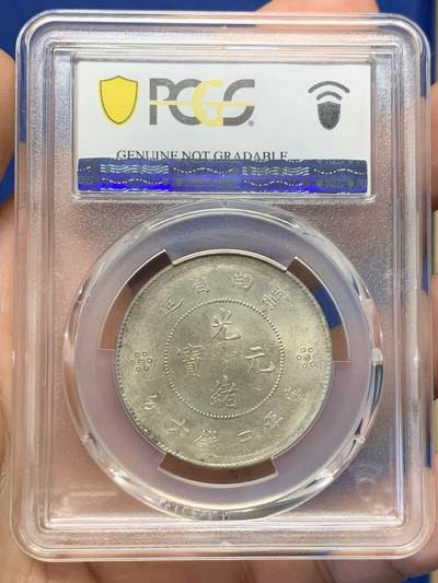 《竞宝斋》第406场 周日，周一，2场连拍 （全场包邮） PCGS UNCD 市场热门 云南半圆龙带彩