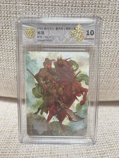 燎原豪杰传2、卡德曼，墨婉文化 - 【折光】巴丁 关羽 10g 燎原&豪杰传2