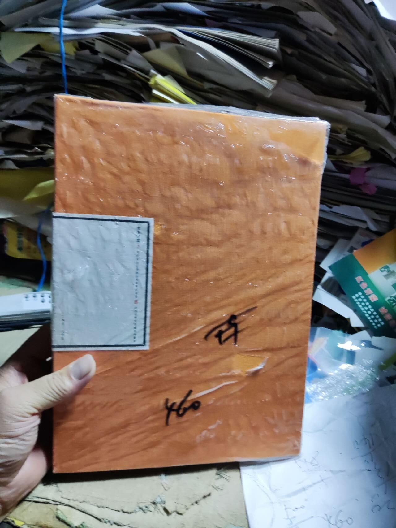 楮墨方圆（货号2）（9品左右）