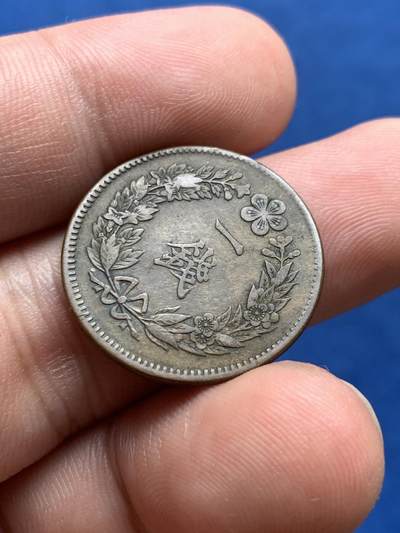 《竞宝斋》第406场 周日，周一，2场连拍 （全场包邮） 大韩光武十一年一钱