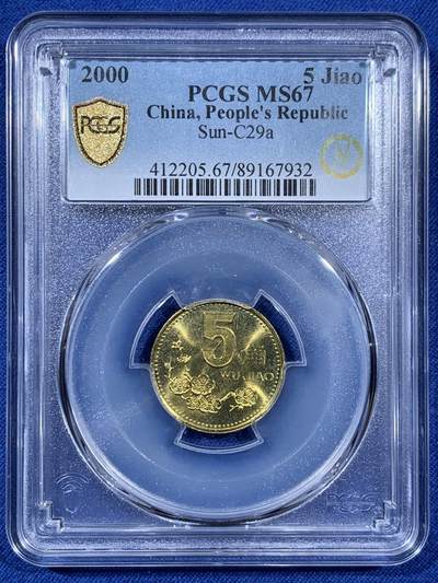 《竞宝斋》第406场 周日，周一，2场连拍 （全场包邮） PCGS MS67 中国2000年梅花五角铜币 高分闪电标