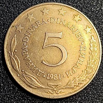 泉币菌-第67场-精品场 - 大币 1981年南斯拉夫 5第纳尔铜币 绝版币 27.5mm