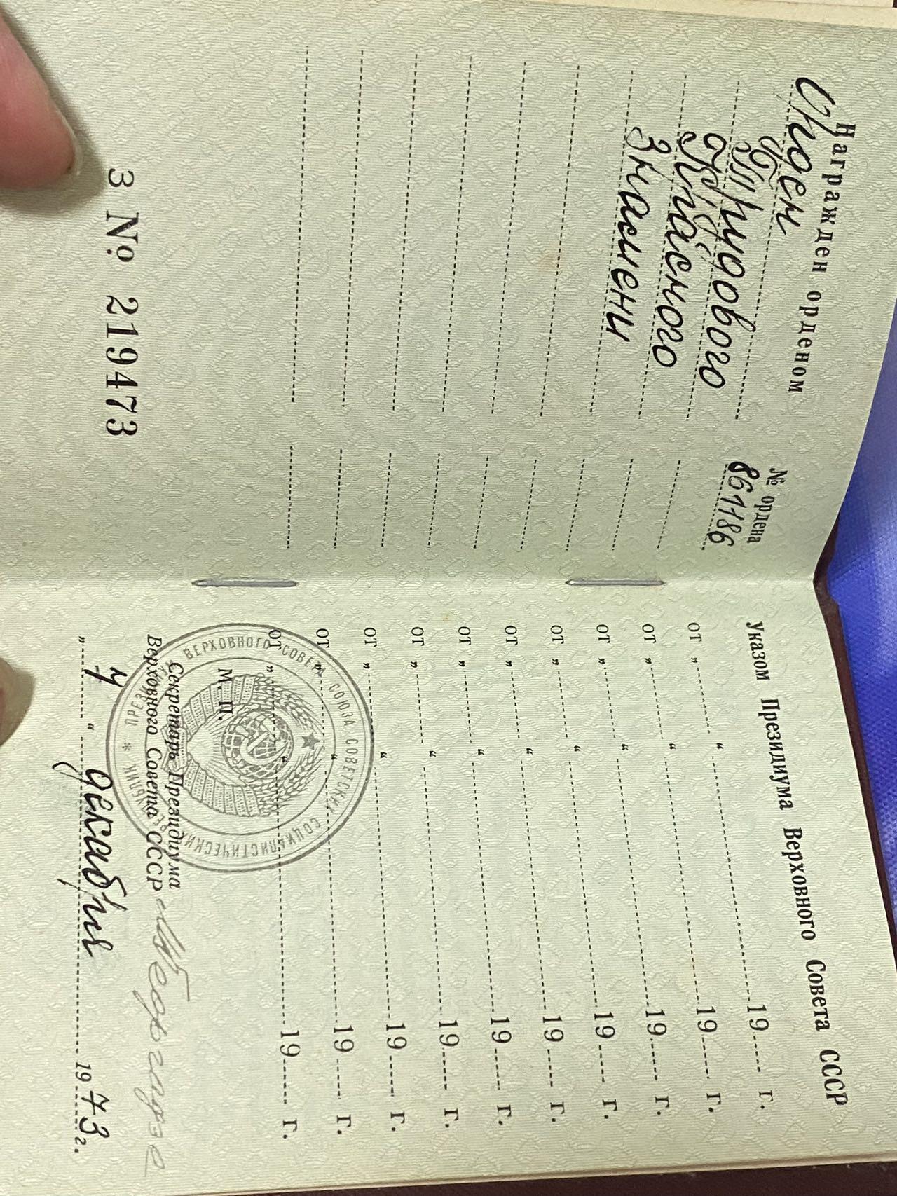 苏联勋章拍卖 8月6日结束 本次有抗美援朝苏联飞行员红旗 击落佩刀F86战机的红旗参拍 机不可失失不再来 找不到的加我qq或者微信都是184277308备注苏章拍卖。最好加微信群每次都会通知还有提前可以一口价的 最近会持续拍卖一些东西。 劳动红旗带证件 861186 好品无磕碰 原环未开 铝挂 73年颁发