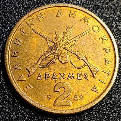 泉币菌-第67场-精品场 - 原铜光极美  UNC 希腊2德拉克马 1982年 24mm 卡莱斯-卡基斯