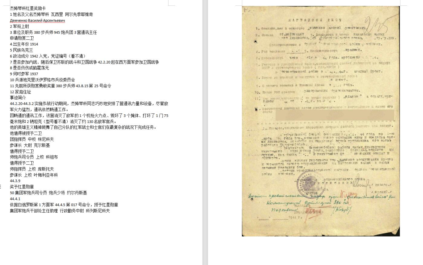 苏联勋章拍卖 8月6日结束 本次有抗美援朝苏联飞行员红旗 击落佩刀F86战机的红旗参拍 机不可失失不再来 找不到的加我qq或者微信都是184277308备注苏章拍卖。最好加微信群每次都会通知还有提前可以一口价的 最近会持续拍卖一些东西。 苏联二战红星 596804 原配银盖子 佩戴痕迹较多资料为收购时提供 不保证准确 没查登记卡  仅供参考 Демченко Василий Арсентьевич 
