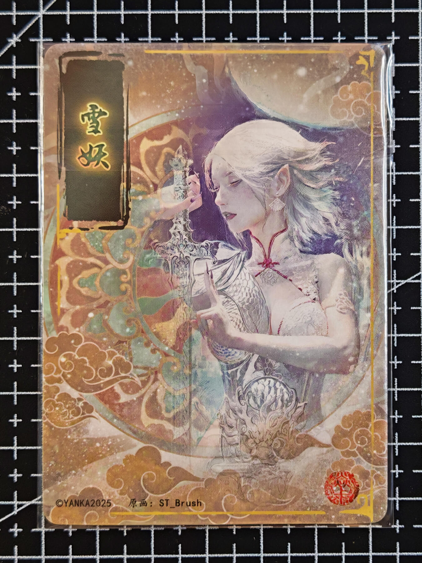 琦卡当当铺 第07期 周二结束 ★★人少漏多结束早★★太 (分享有奖)持续收拍品中~更多福利欢迎加群了解 焱卡文化 燎原卡牌-刷子ST_Brush 妖姬传 雪妖 幻彩粗闪-清凉版-1张