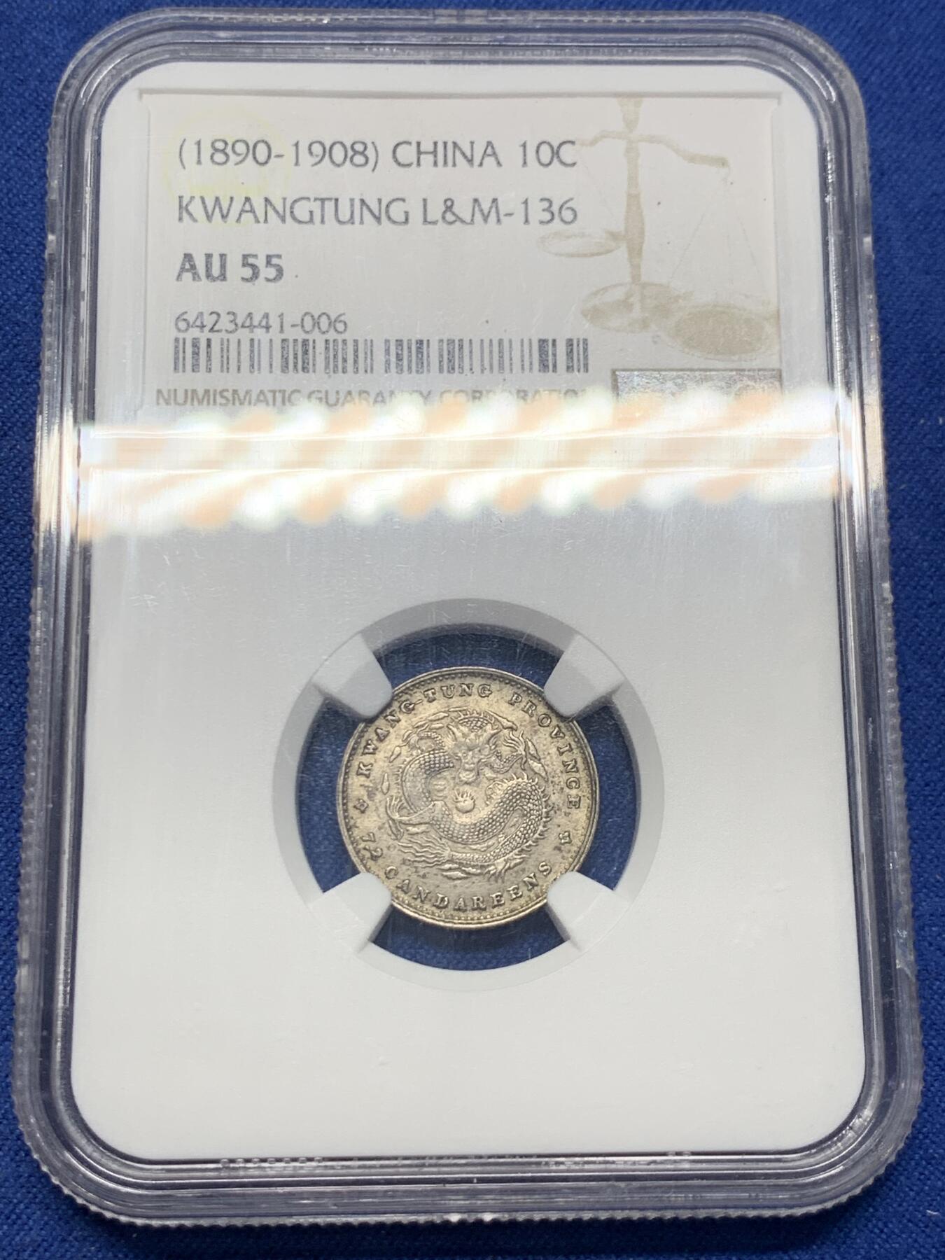 《竞宝斋》第406场 周日，周一，2场连拍 （全场包邮） NGC AU55 广东光绪7.2龙毫，龙一角，龙鳞粒粒分明，黄油彩浆，转光品