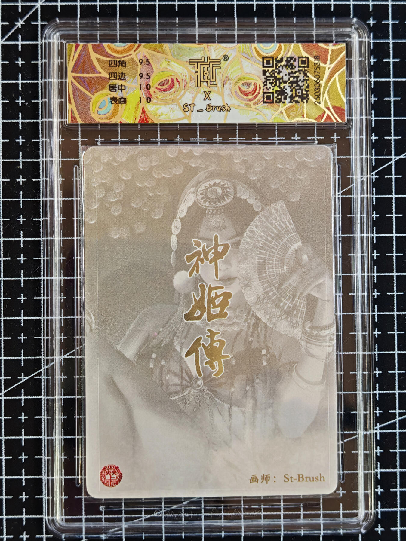 琦卡当当铺 第07期 周二结束 ★★人少漏多结束早★★太 (分享有奖)持续收拍品中~更多福利欢迎加群了解 焱卡文化 燎原卡牌-刷子ST_Brush 神姬传 财神 彩闪-10G（近景）