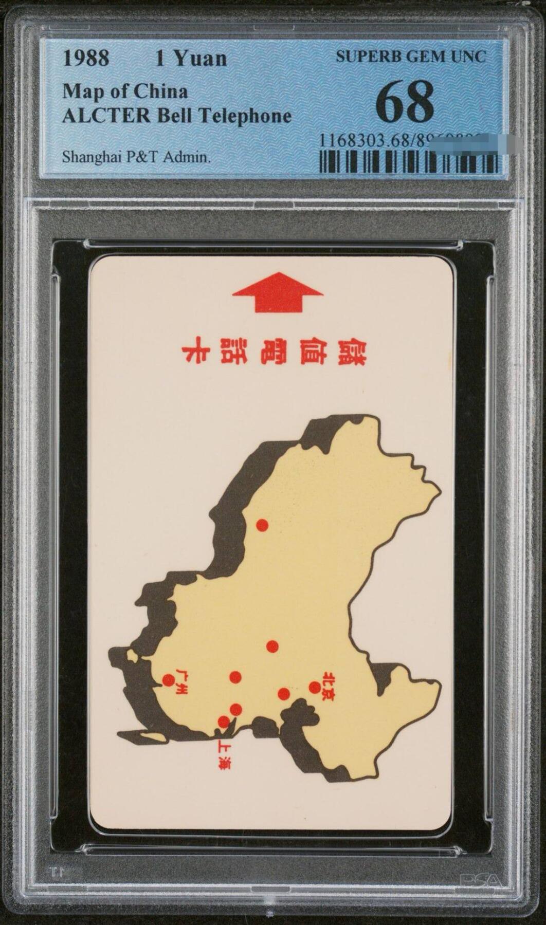 中国集卡PCGS专场拍卖(五)
