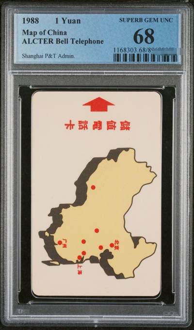 中国集卡PCGS专场拍卖(五) - 上海贝尔地图测试卡PCGS68