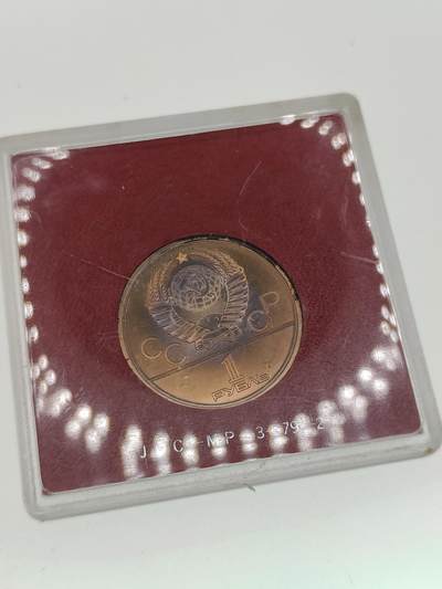 0元起拍勋章 第281期 咸鱼国勋章拍卖专场 7月30日（周三）下午6：00开始 苏联奥运会1卢布纪念币