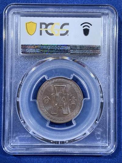 《竞宝斋》第406场 周日，周一，2场连拍 （全场包邮） 两枚一组 PCGS AU58 1937年党徽壹分铜元 巧克力包浆 原汁原味