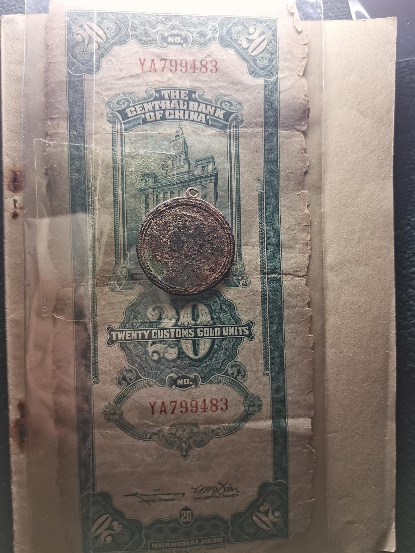 玉仁红藏首场徽章钱币拍卖（捡漏）上面👆图片有群加群7：40同拍 继续北伐纪念章（发行量极少）.带20圆关金劵背孙侧像