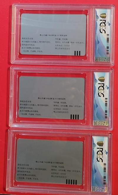 《鸿通俱乐部》拍卖第48期 7月30日21：00延时节拍 佛山银背新卡《佛山银行》3全 PCGS 67分*3