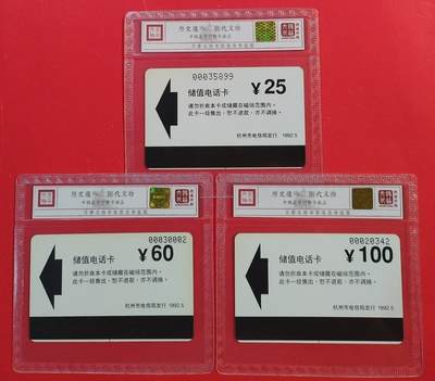 《鸿通俱乐部》拍卖第48期 7月30日21：00延时节拍 浙江亚斯康新卡《杭州磁卡开通》3全 鸿通 68分*3