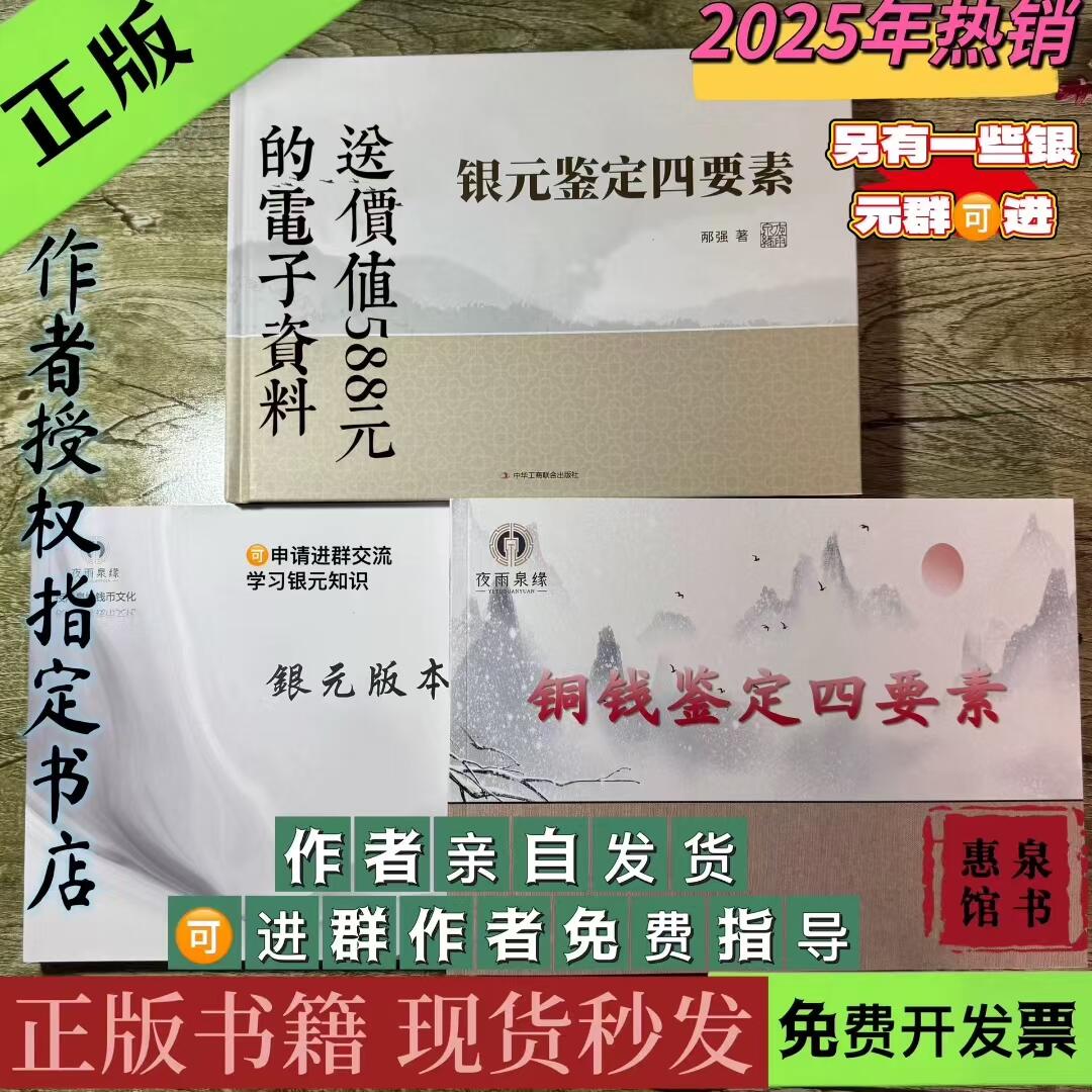 银元鉴定四要素 买一送二 一套3册全新正版