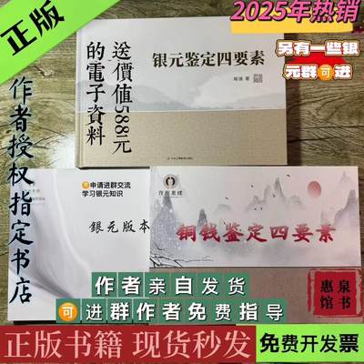 银元鉴定四要素 买一送二 一套3册全新正版 - 银元鉴定四要素 买一送二 一套3册全新正版