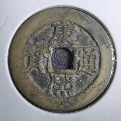 沼泽如烟--第801场 - 康熙通宝