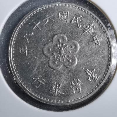 沼泽如烟--第801场 - 民国六十八年一元
