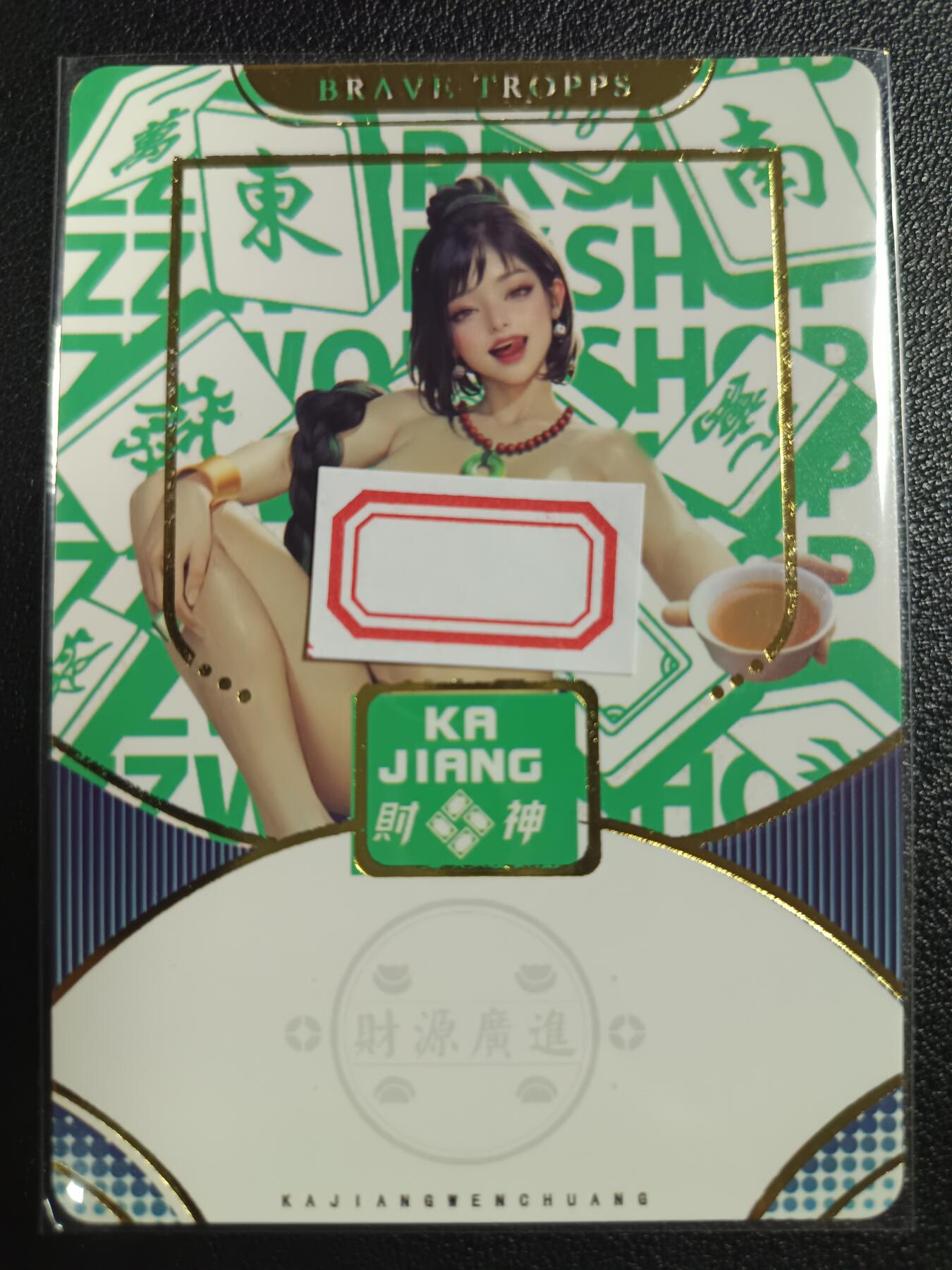 天玑星卡拍第一百零九期《7.31周四截拍》持续收拍收评中 满赠卡需备注 卡将卡牌 财神 貔 彩闪