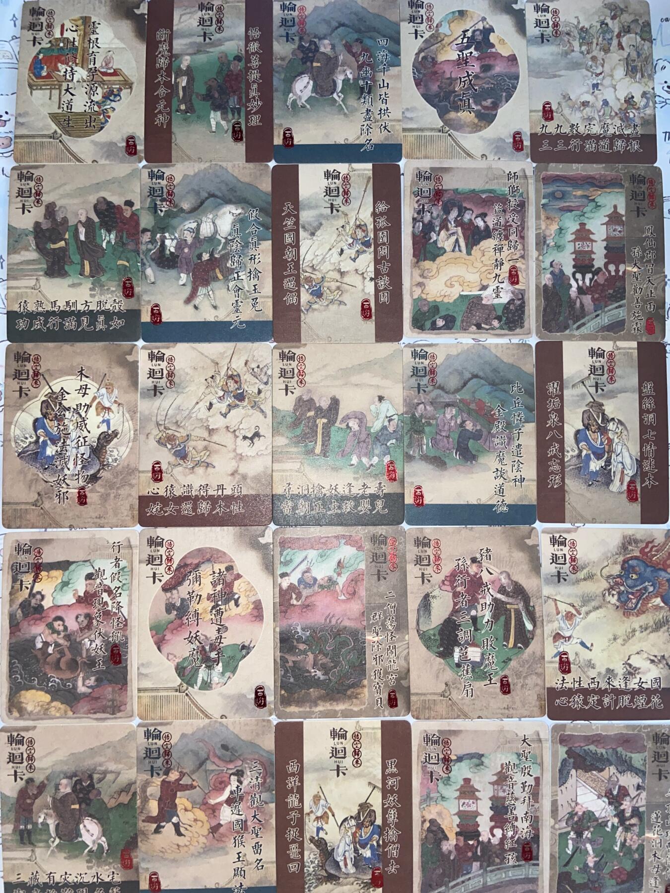 阳大大卡牌超级大甩拍第64期（周五晚上九点截拍，持续收拍品，进群福利早知道） 趣卡社 西游三 悟空归来 轮回卡一套