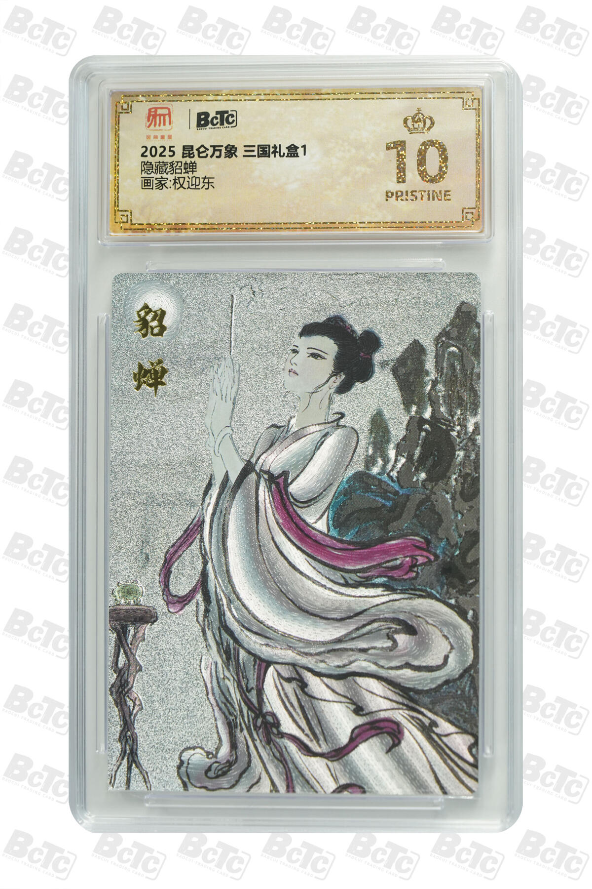 阳大大卡牌超级大甩拍第64期（周五晚上九点截拍，持续收拍品，进群福利早知道） 【爆金10分】昆仑万象 三国礼盒1 权迎东 隐藏貂蝉 