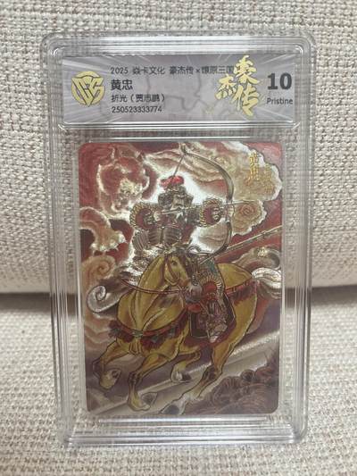 燎原豪杰传2、卡德曼，墨婉文化 - 【折光】贾志鹏 黄忠 10p 燎原&豪杰传2