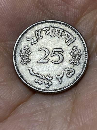 2025年第七十三场(总第九十九场）外国好品散币(免佣金) - 巴基斯坦🇵🇰1963年25派沙(独立后第三套第一版，纯镍材质首发年)