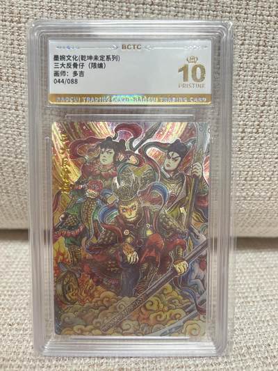 燎原豪杰传2、卡德曼，墨婉文化 - 【折光限编44/88】多吉 三大反骨仔 10星 墨婉文化&乾坤未定
