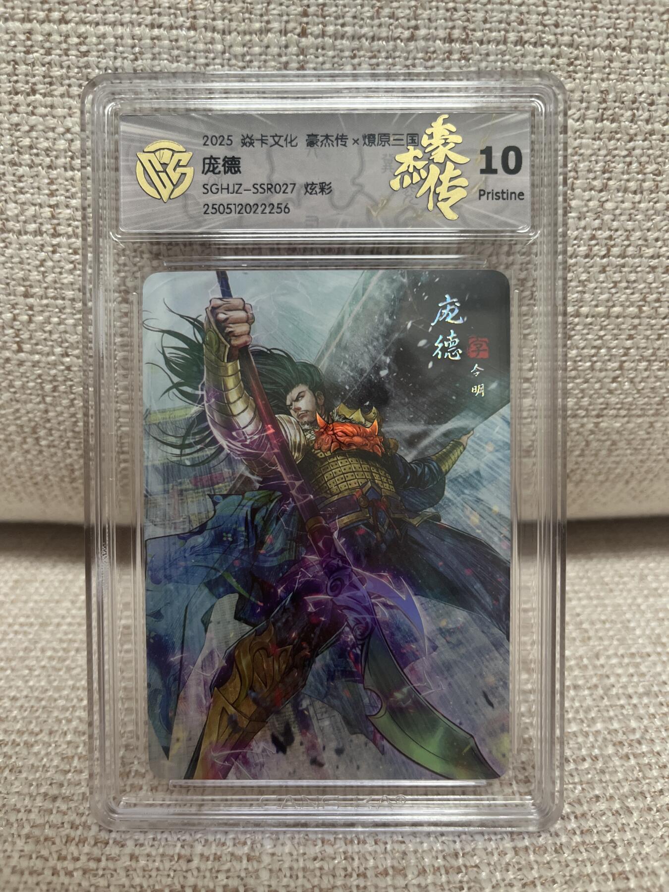 燎原豪杰传2、卡德曼，墨婉文化 【炫彩】巴丁 庞德 10p  燎原&豪杰传2