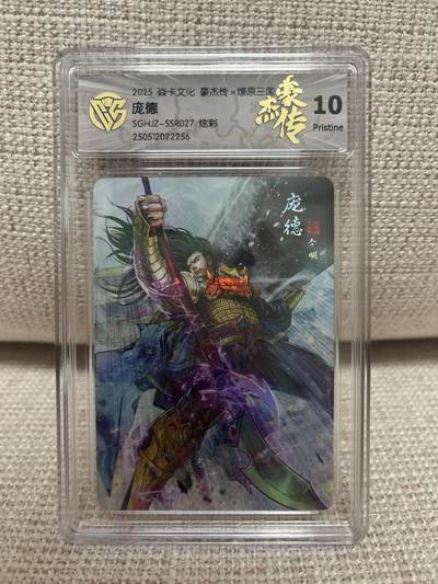 燎原豪杰传2、卡德曼，墨婉文化 - 【炫彩】巴丁 庞德 10p  燎原&豪杰传2