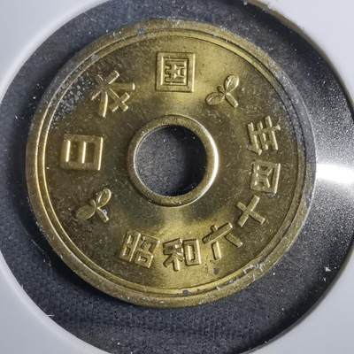 沼泽如烟--第801场 - 昭和六十四年五元