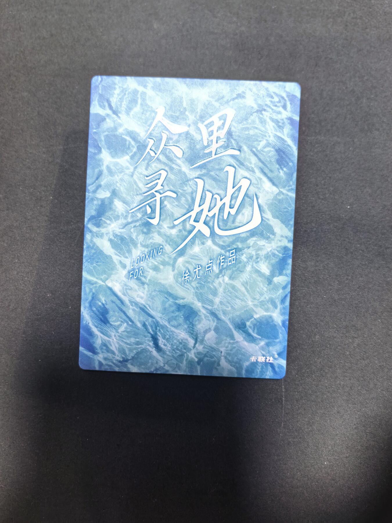 卡牌限时022期活动专场 名谷屋-众里寻她-炫彩015号女神1张全新