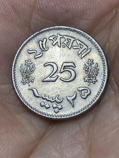 2025年第七十三场(总第九十九场）外国好品散币(免佣金) - 巴基斯坦🇵🇰1964年25派沙(独立后第三套第一版，纯镍材质)