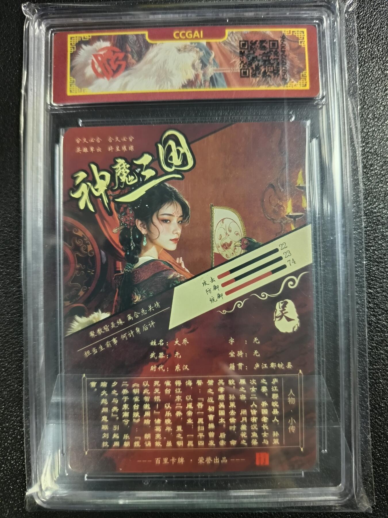 天玑星卡拍第一百零九期《7.31周四截拍》持续收拍收评中 满赠卡需备注 百里卡牌 苍之飞鸿 神魔三国 大乔 CCG专属标