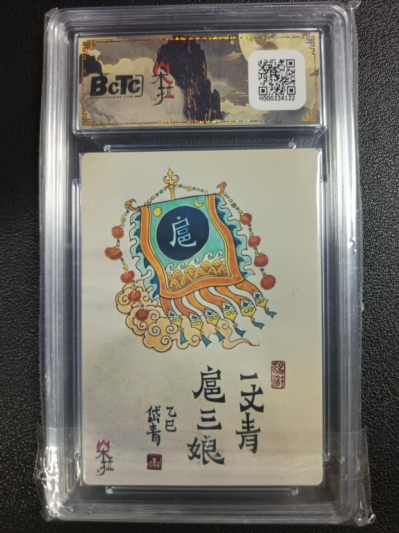 天玑星卡拍第一百零九期《7.31周四截拍》持续收拍收评中 满赠卡需备注 朵拉 魔盒幻象（五虎征鸾）陈岱青 扈三娘 折光粗闪 保粹10