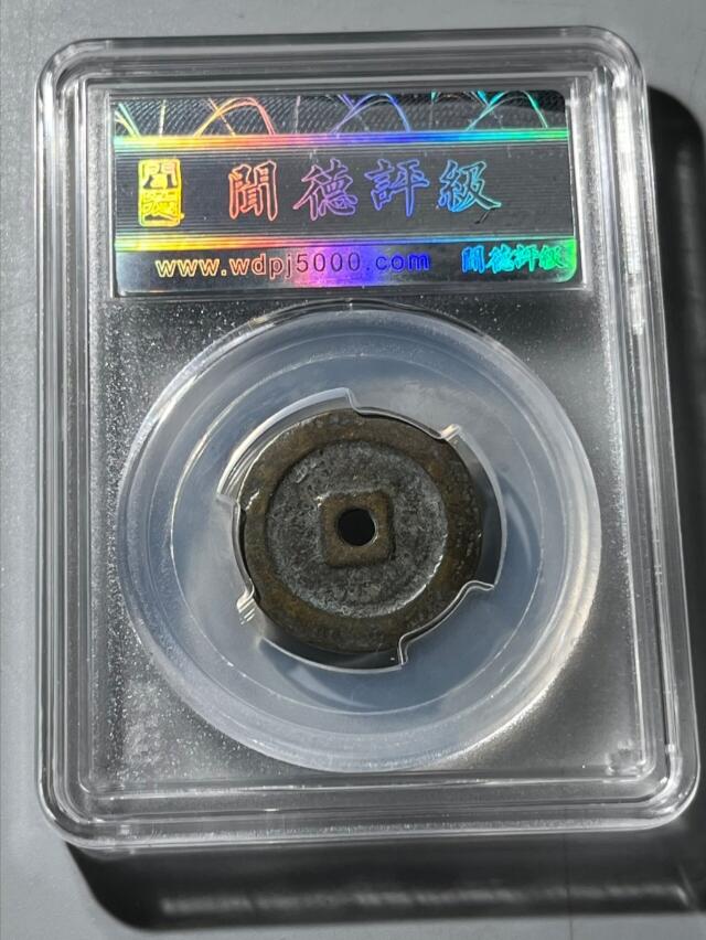 钱币专场 日本花钱 5