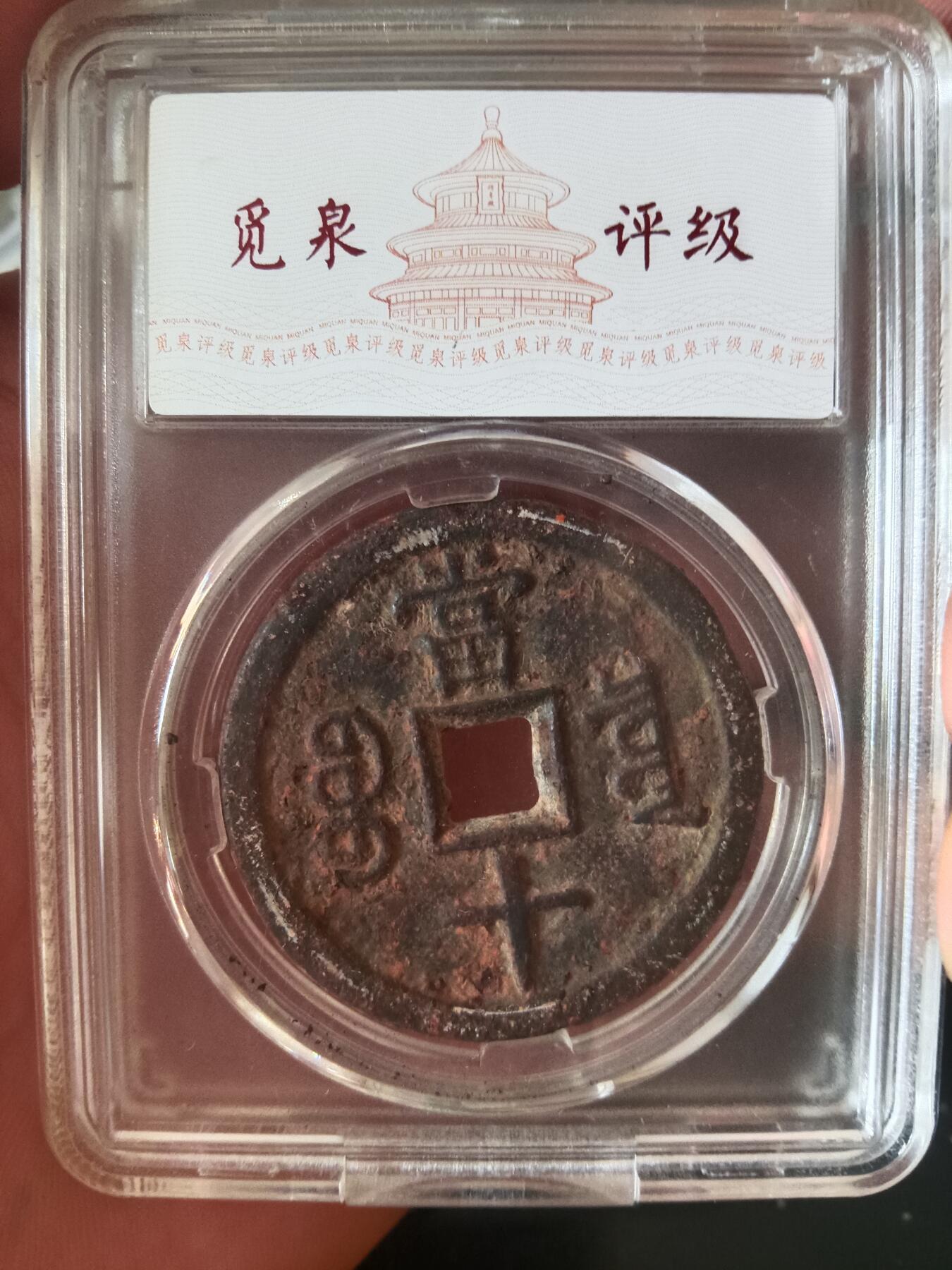 钱币专场